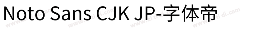 Noto Sans CJK JP字体转换